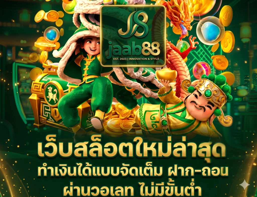สมัครสมาชิก JAAB88