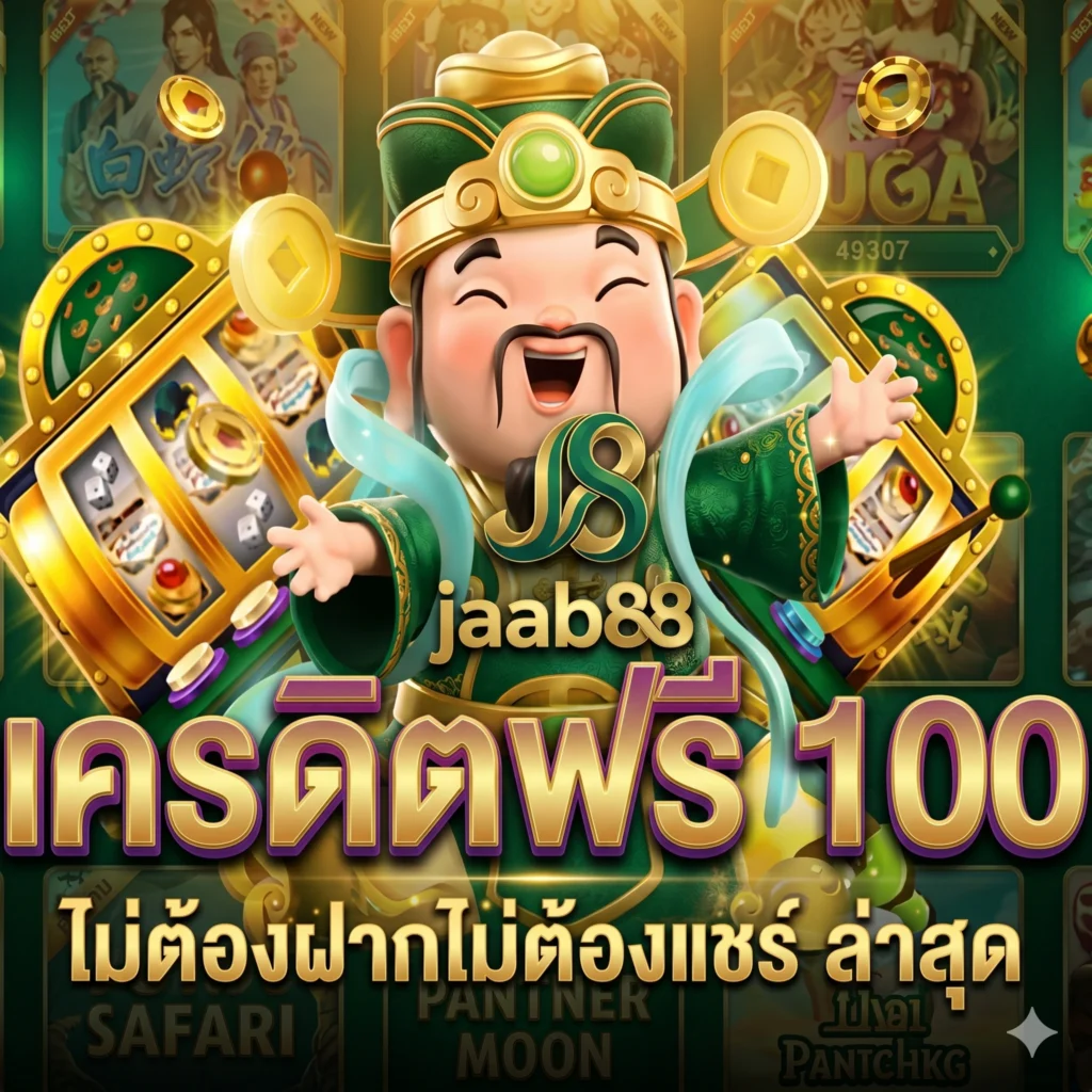 JAAB88 บริการลูกค้าระดับมืออาชีพ