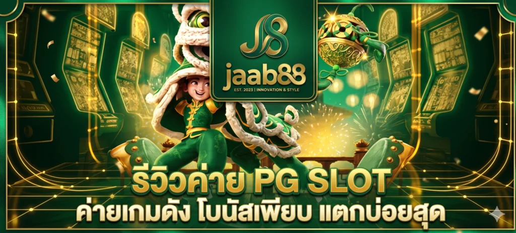 JAAB88 ระบบความปลอดภัย