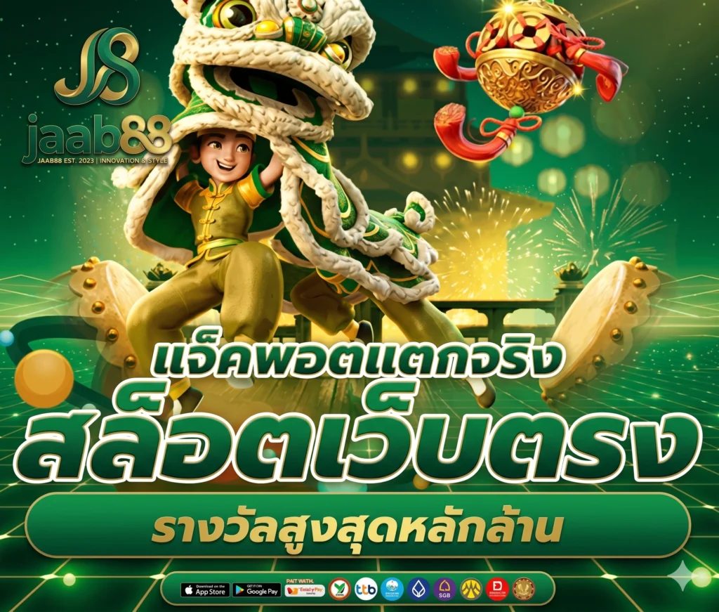 ทางเข้า JAAB88